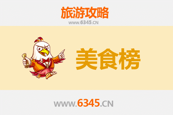 重庆武隆美食排行榜前十名：舌尖上的喀斯特风情