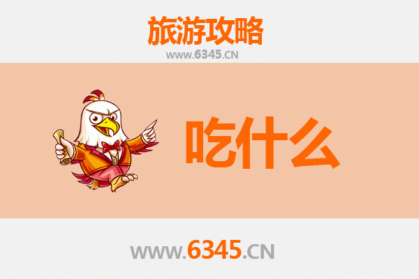 重庆武隆美食清单：地道风味与山城味蕾的邂逅