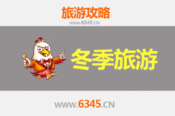 重庆武隆冬季旅游全攻略：冰雪奇缘与地心探险之旅
